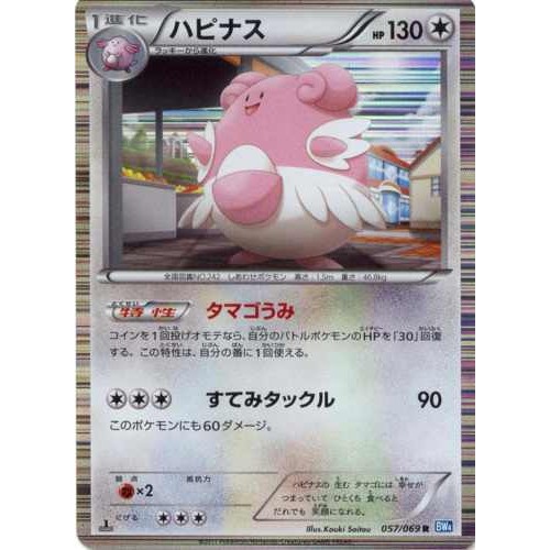 Darkrai EX Pokemon Card BW4-B 044/069 R Holo Japanese Japan Used