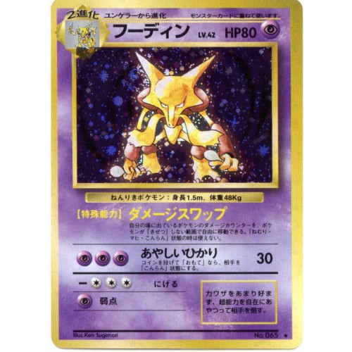 Pokemon 1996 Base Set Alakazam Holofoil Card 065