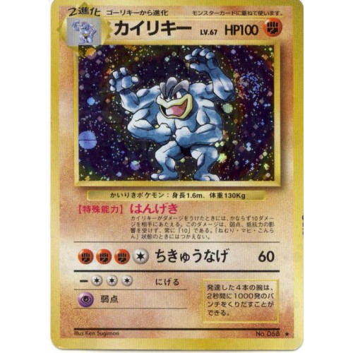 Pokemon 1996 Base Set Machamp Holofoil Card 068