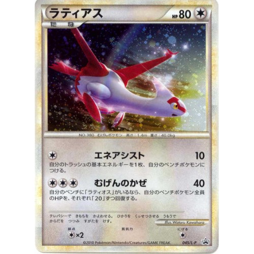 Pokemon 10 Blister Pack Latias Holofoil Promo Card 045 L P