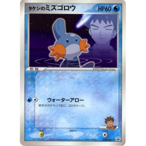 Pokemon 03 Shogakukan Comic Brocks Mudkip Promo Card 038 Adv P