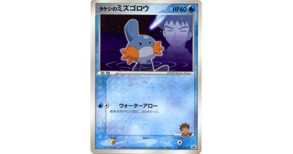 Pokemon 03 Shogakukan Comic Brocks Mudkip Promo Card 038 Adv P