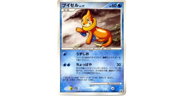 Psa 10 08 Buizel Gym Challenge 1 Dp P Japanese Promo Pokemon Card Pokemon Trading Card Game Toys Hobbies Theveterinarymedicine Com