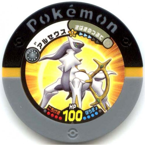 Pokemon 2009 Battrio Arceus Movie Promo Coin #P