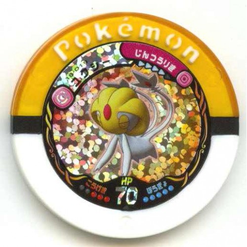 Pokemon 2011 Battrio Uxie Hyper Level Sparkling Foil Coin #18-019
