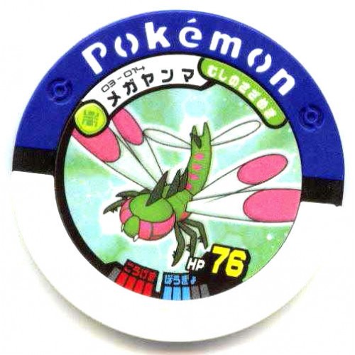Pokemon 2007 Battrio Yanmega Super Level Coin #03-014