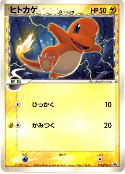 charmander toys r us promo card