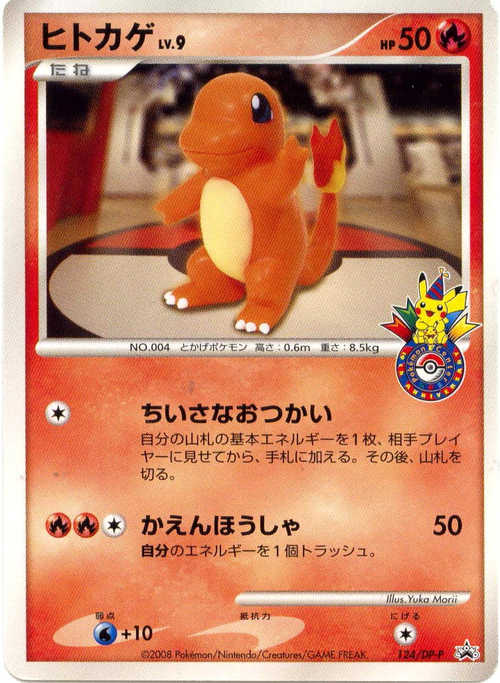 charmander toys r us promo card