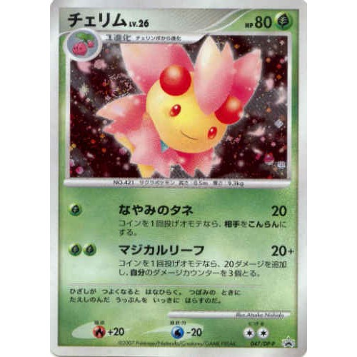 Pokemon 07 Trade In Campaign Cherrim Holofoil Promo Card 047 Dp P