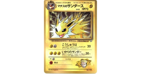 Lt Surge's Jolteon 135 Glossy CoroCoro Promo Japanese Pokemon Card ~ Played 