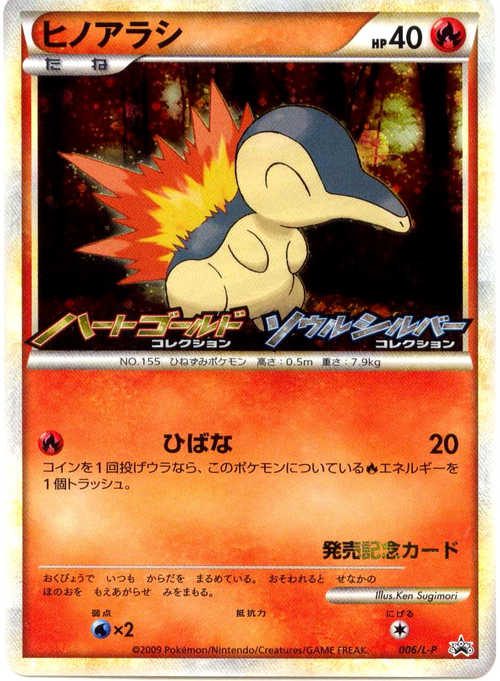 pokemon center cyndaquil