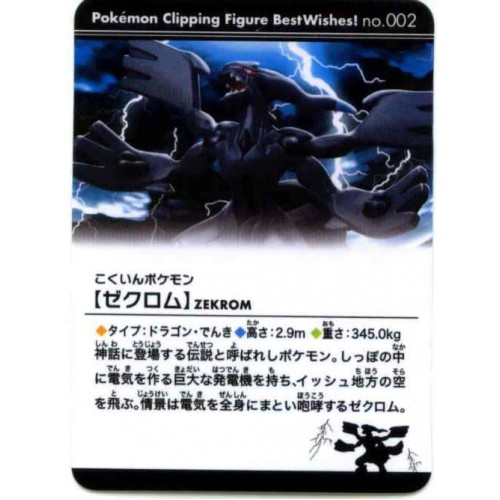 Pokemon Center 11 Zekrom Best Wishes Clipping Series 1 Figure Candy