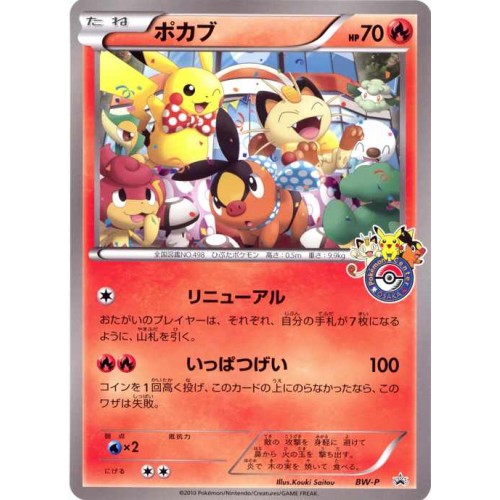 Pokemon Center Osaka 10 Grand Re Opening Pikachu Tepig Snivy Oshawott Meowth Friends Jumbo Size Promo Card Bw P