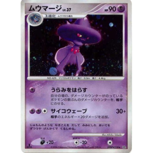 Pokemon 06 Dp1 Time Space Genesis Mismagius Holofoil Card Dpbp 228