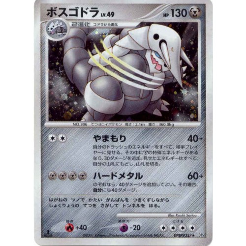 Pokemon 07 Dp2 Mystery Of The Lakes Aggron Holofoil Card Dpbp 357