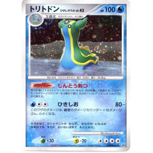 Pokemon 07 Dp3 Shining Darkness Gastodon East Holofoil Card Dpbp 4