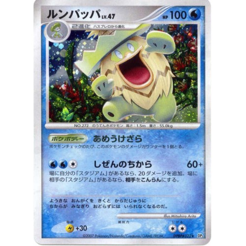 Pokemon 07 Dp3 Shining Darkness Ludicolo Holofoil Card Dpbp 322