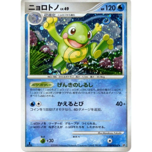 Pokemon 08 Dp5 Cry From The Mysterious Temple Of Anger Politoed Holofoil Card Dpbp 068