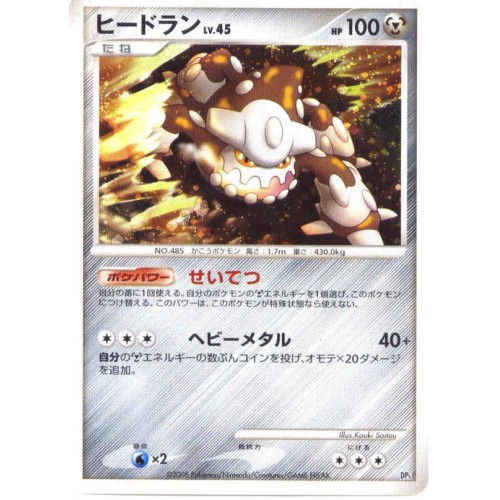 Pokemon 2008 DP5 Heatran Vs. Regigigas Theme Deck Heatran Holofoil Card