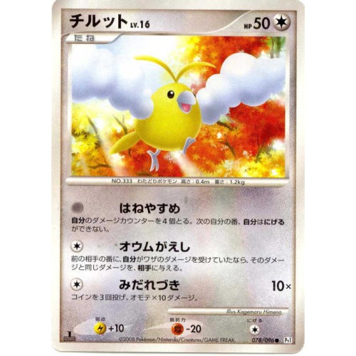 Pokemon Card C Japanese 023-060-S1H-B Munna 