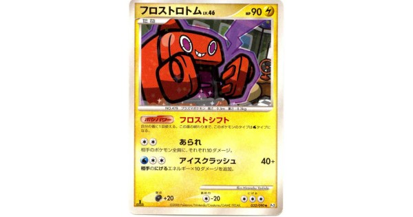 Pokemon 08 Dpt2 Bonds To The Ends Of Time Frost Rotom Holofoil Card 032 090