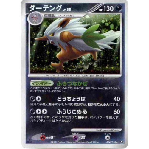 Pokemon 2008 DPt2 Bonds to the Ends of Time Shiftry Holofoil Card #058/090
