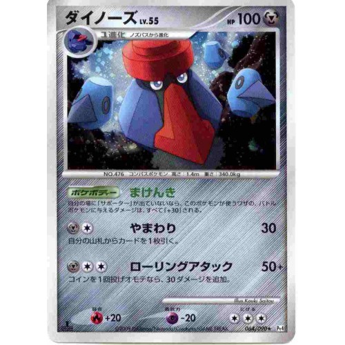 Pokemon 2009 DPt4 Advent of Arceus Probopass Holofoil Card #064/090