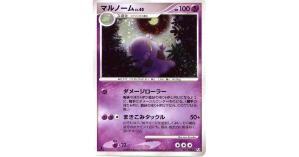 Pokemon 09 Dpt4 Advent Of Arceus Swalot Holofoil Card 045 090