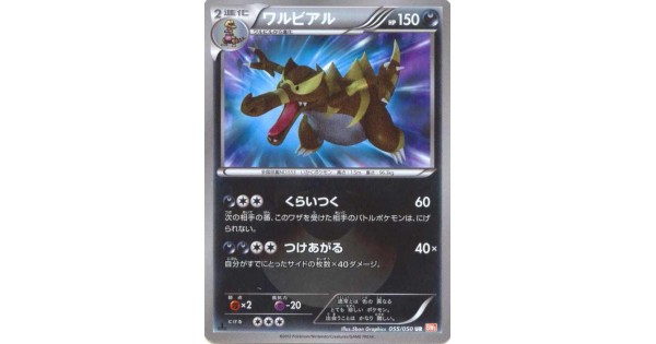 Pokemon 12 Bw 5 Dragon Blade Krookodile Ultra Rare Holofoil Card 055 050