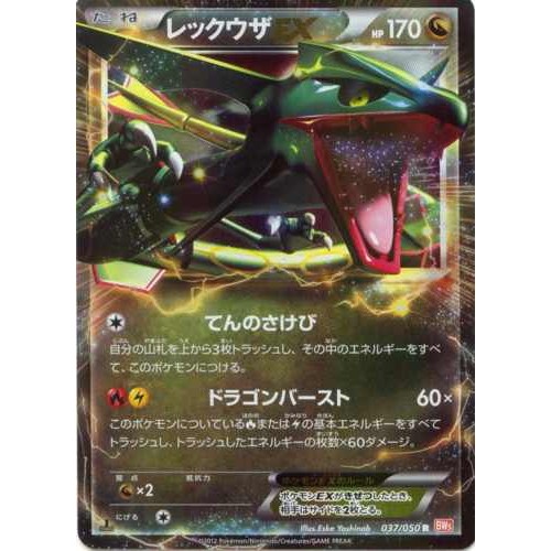 ad  - [EX] Pokemon Card Rayquaza 055/050 UR BW5 1st Japanese 2012 in  2023