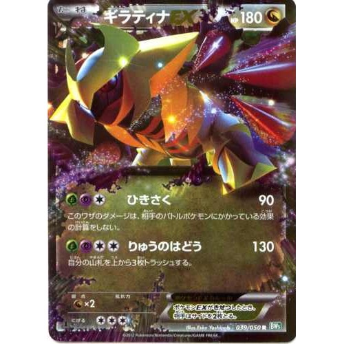 Giratina V - Pokemon TCG Codes