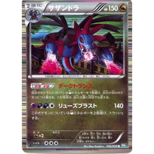 Pokemon 2012 BW#5 Dragon Blast Hydreigon Holofoil Card #042/050