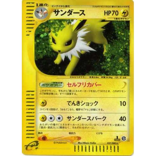 Pokemon 2002 Expedition E4 Split Earth Jolteon Holofoil Card #037/088