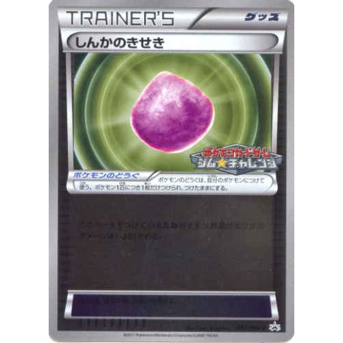 Pokemon 2011 Red Collection Gym Challenge Tournament Trainer Eviolite Reverse Holofoil Promo Card #097/BW-P