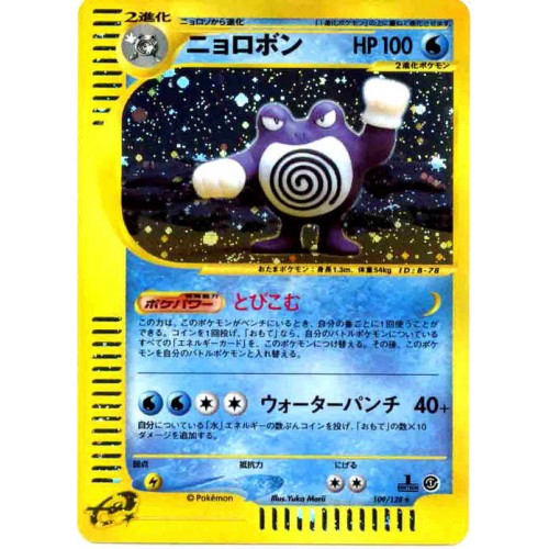 Pokemon 01 Expedition E1 Poliwrath Holofoil Card 109 128