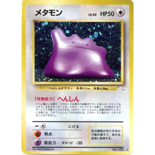 Pokemon 1997 Fossil Ditto Holofoil Card 132