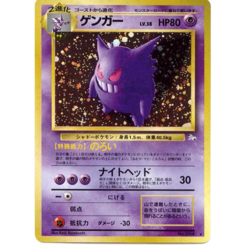 Pokemon 1997 Fossil Gengar Holofoil Card 094