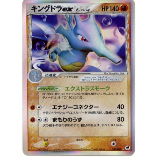 Pokemon 06 Furthest Battle Kingdra Ex Holofoil Card 046 068