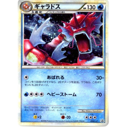 Pokemon 2009 Random Deck Red Gyarados Holofoil Promo Card #004/L-P