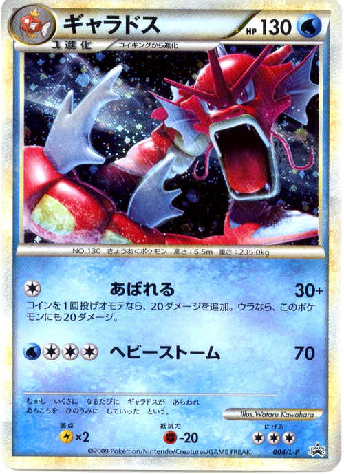 Pokemon 2009 Random Deck Red Gyarados Holofoil Promo Card #004/L-P