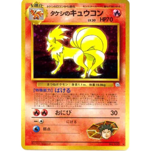 Pokemon 1998 Gym Leaders 1 Brocks Ninetales Holofoil Card 038