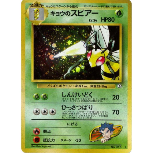 Pokemon 1999 Gym Leaders 2 Challenge From The Darkness Koga S Beedrill Holofoil Card 015