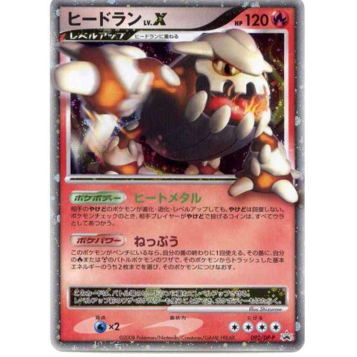 Pokemon 2008 DP Cry From the Mysterious Temple of Anger Visual Book Heatran Lv. X Holofoil Promo Card #092/DP-P