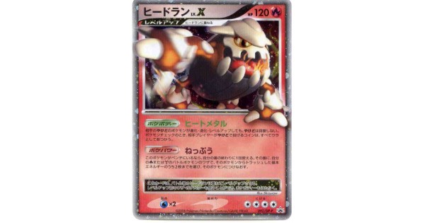 Pokemon 08 Dp Cry From The Mysterious Temple Of Anger Visual Book Heatran Lv X Holofoil Promo Card 092 Dp P