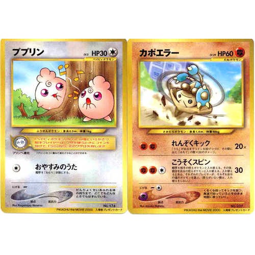 Pokemon 00 Hitmontop Igglybuff Movie 2 Promo Card Set Unpeeled