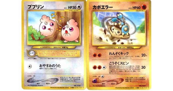 Pokemon 00 Hitmontop Igglybuff Movie 2 Promo Card Set Unpeeled