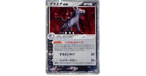 Pokemon 05 Holon Tower Mew Gift Box Mightyena Ex Holofoil Card 005 015