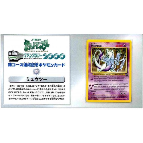 Pokemon 2000 JR Stamp Rally Silver Course Mewtwo Promo Card With 