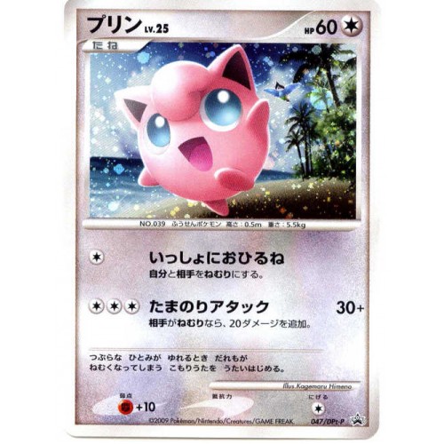 Pokemon 09 Challenge Hiroba Tournament Jigglypuff Holofoil Promo Card 047 Dpt P