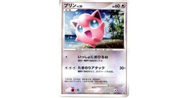 プリン ポケモンカード プロモ 047/DPt-P キラ ポケモン